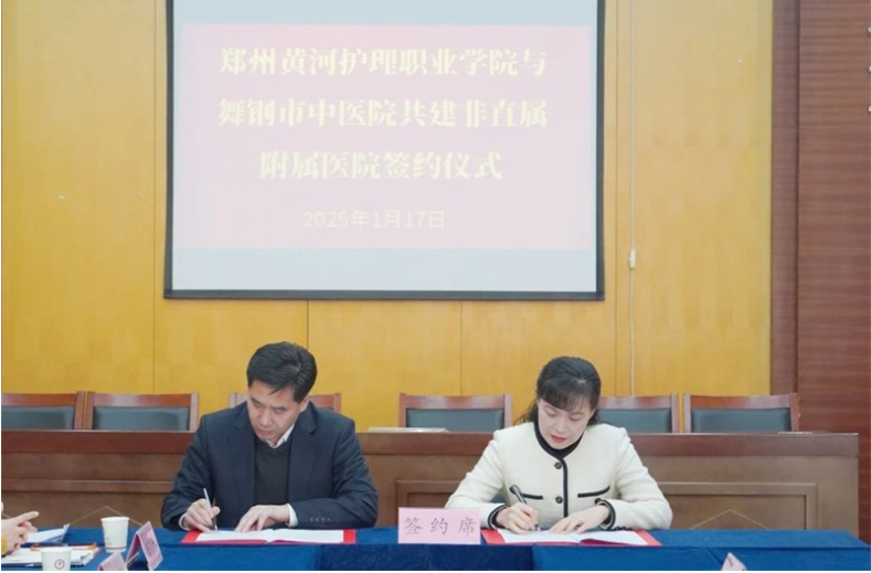 网投官网与舞钢市中医院举行非直属附属医院签约仪式