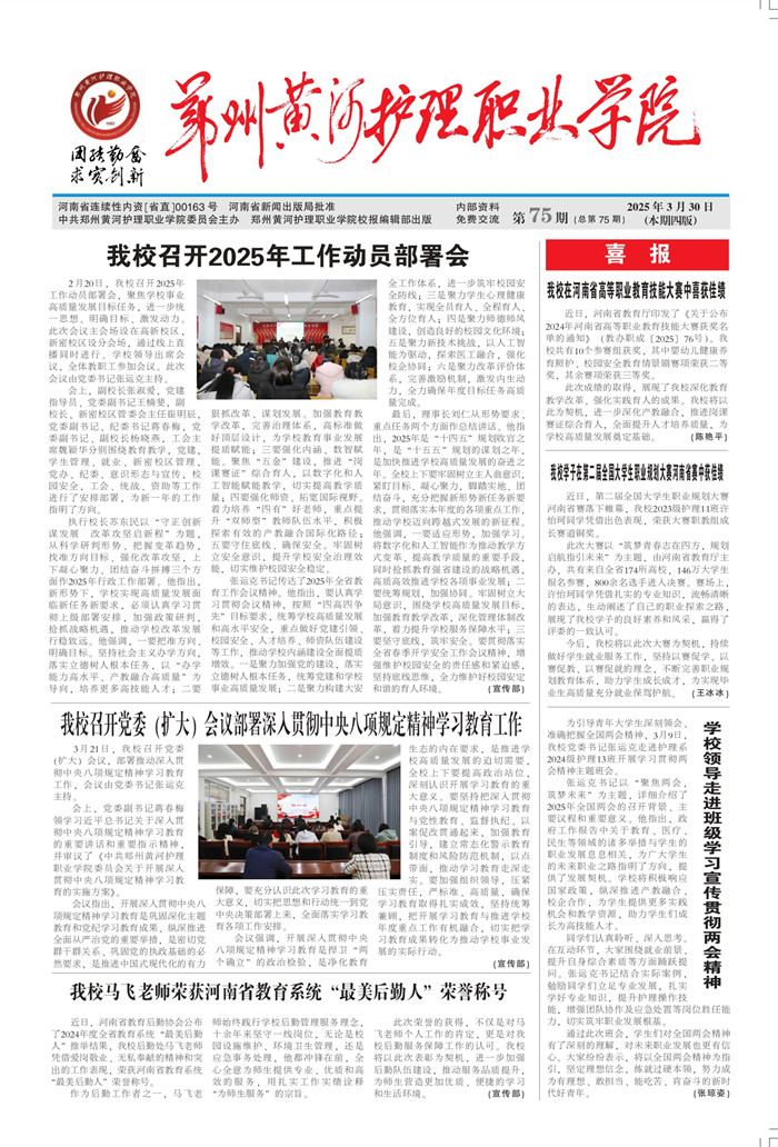黄河护理75期_page-0001－1.jpg
