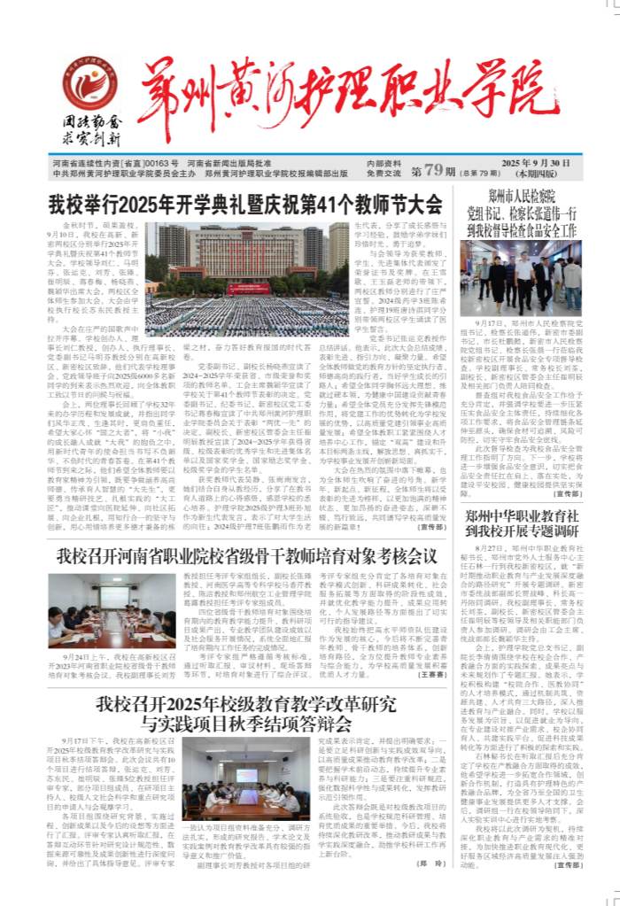黄河护理79期(2)_page-0001_副本01.jpg