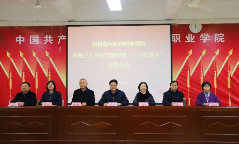 网投官网召开庆祝“三八”妇女节暨校级“三八红旗手”表彰大会