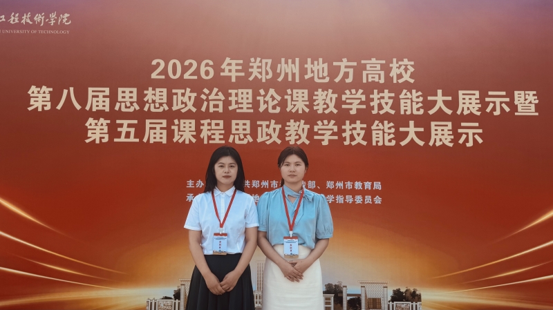 网投官网教师在郑州地方高校第八届思政课教学技能大赛暨第五届课程思政教学比赛中荣获佳绩