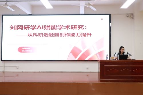 【新闻】网投官网举办知网研学AI赋能学术研究专题培训