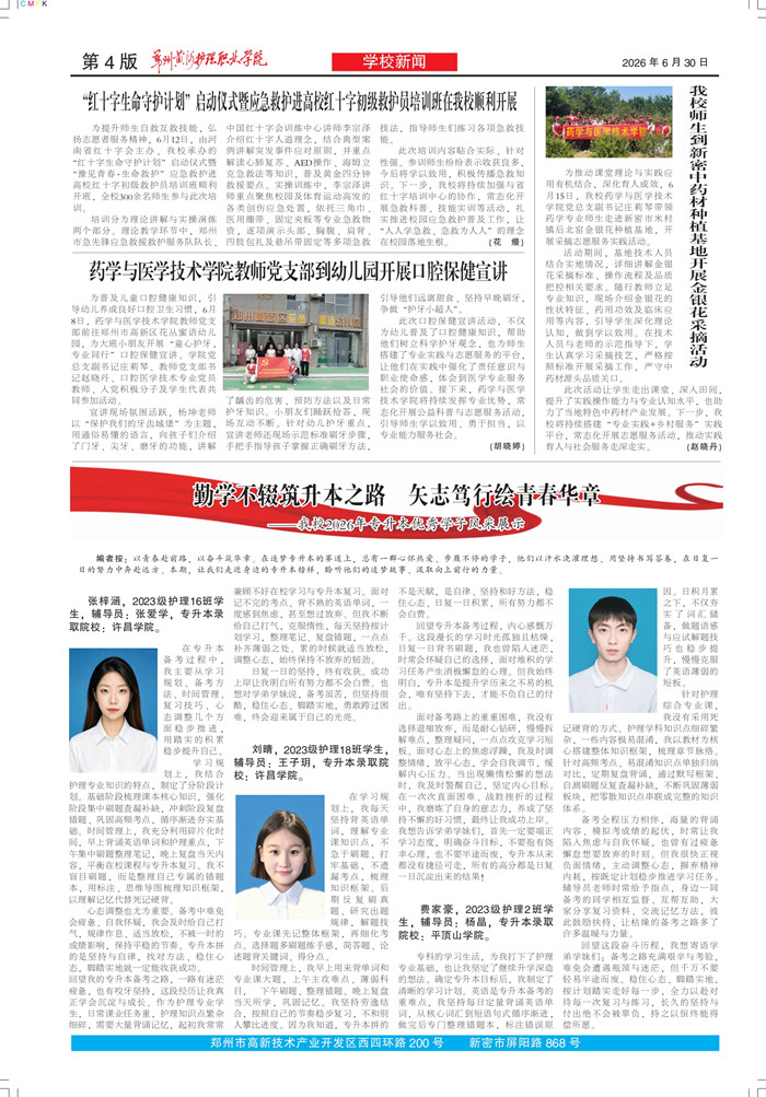 黄河护理86期 - 副本(1)_page-0004_副本4444444444444.jpg