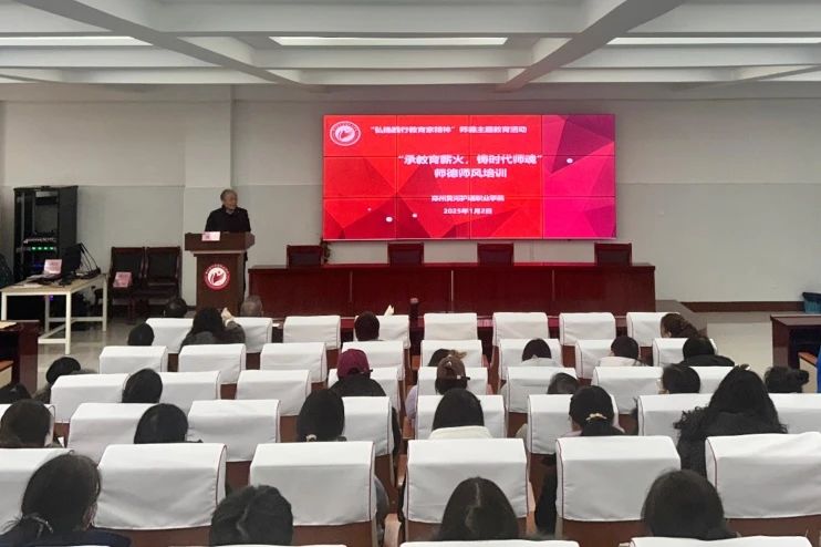 网投官网开展师德师风专题培训