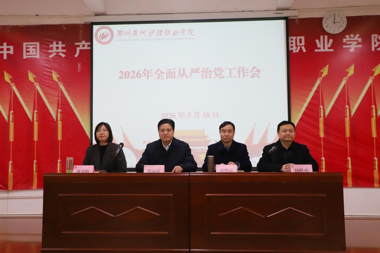 网投官网召开全面从严治党工作会议
