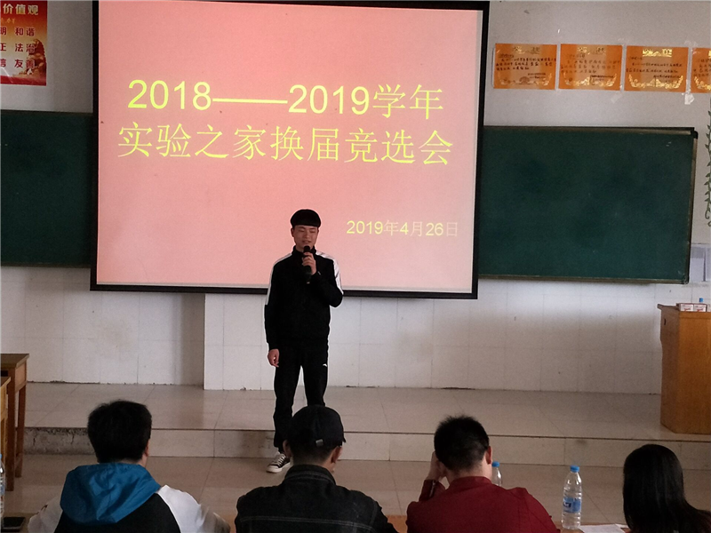 【实验中心】网投官网实验之家协会举行第二届学生干部换届选举