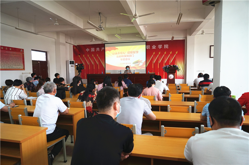 网投官网召开返校复学后勤保障工作部署专题会议