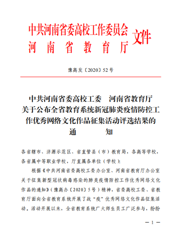 网投官网康柯同学作品成功入选全省教育系统新冠肺炎疫情防控工作优秀网络文化作品