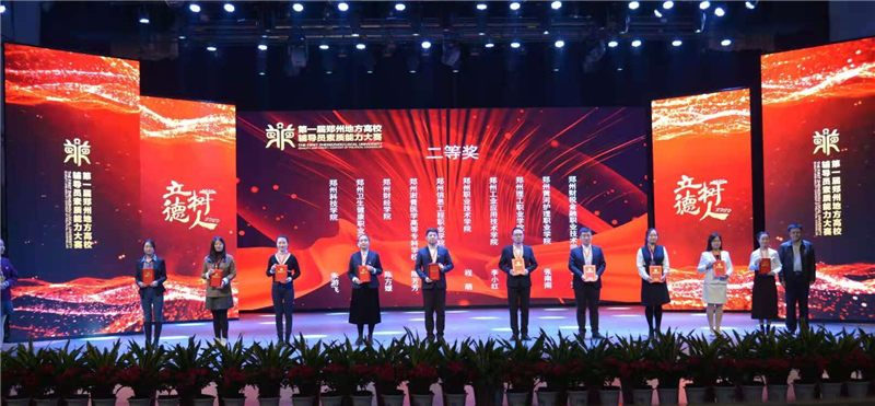 网投官网辅导员张南南在第一届郑州地方高校辅导员素质能力大赛中荣获二等奖