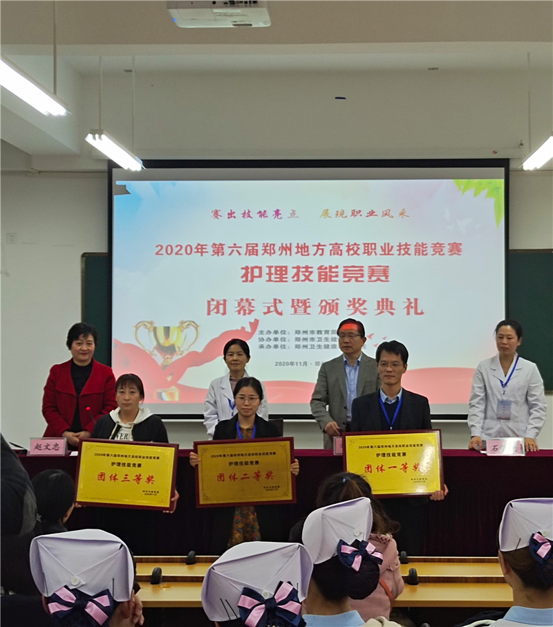 网投官网在第六届郑州地方高校职业技能竞赛护理技能赛项中喜获个人二等奖和团体三等奖