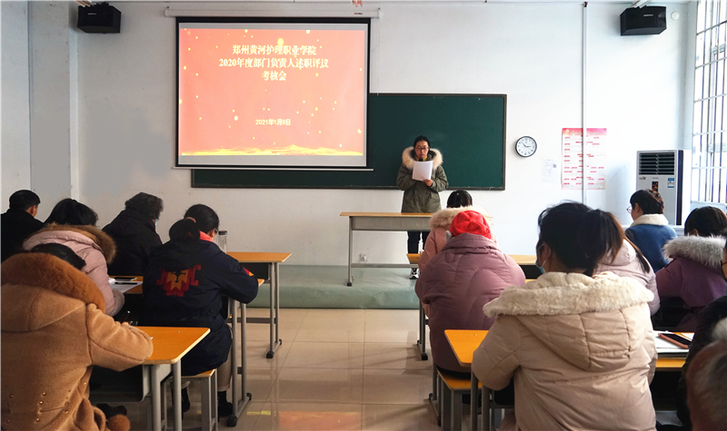 网投官网举行2020年中层干部述职评议会