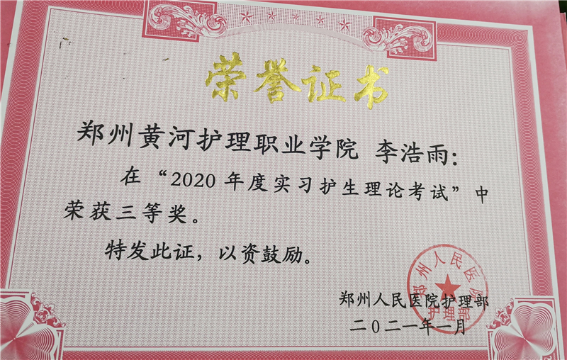 【护理系】网投官网实习生获郑州人民医院表彰