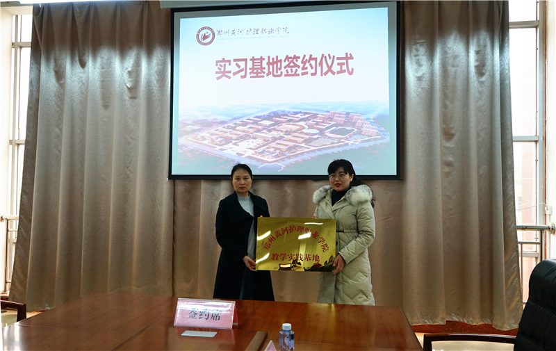 网投官网与漯河市第六人民医院签订实习基地协议