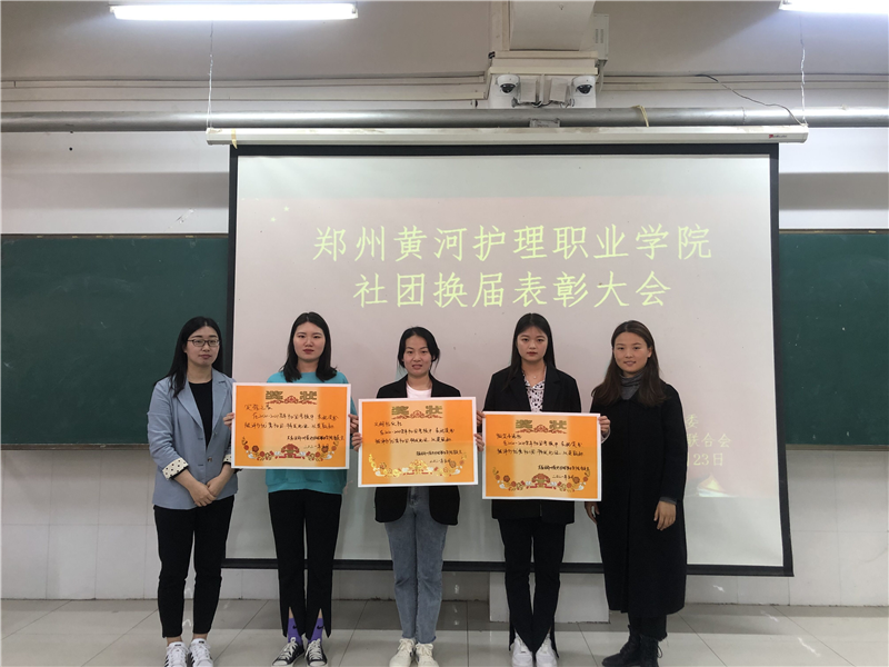 网投官网召开20202021学年社团换届表彰大会