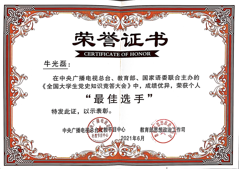 【学院动态】网投官网在全国大学生党史知识竞答大会中荣获团队二等奖