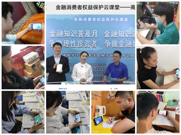 【资助办】网投官网资助办组织师生观看高校学子防范非法金融 活动侵害知识宣讲线上直播活动