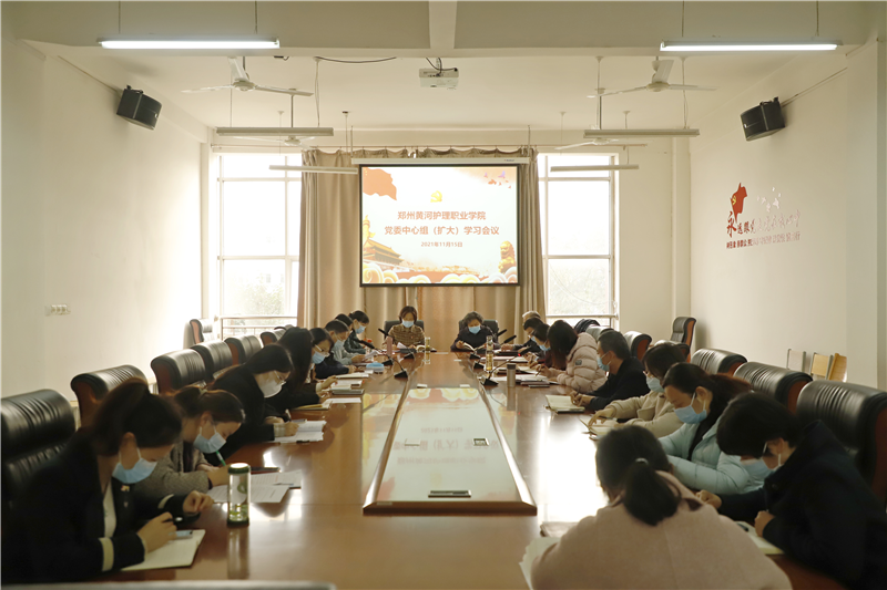 【学院动态】网投官网党委理论学习中心组（扩大）会专题学习党的十九届六中全会精神