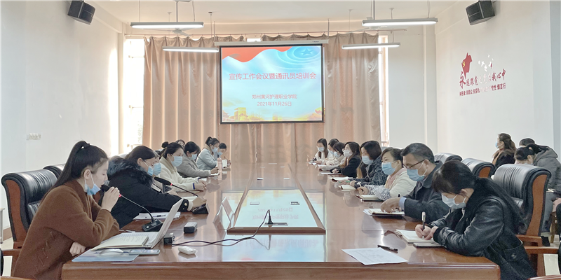 网投官网举行新闻宣传通讯员培训班