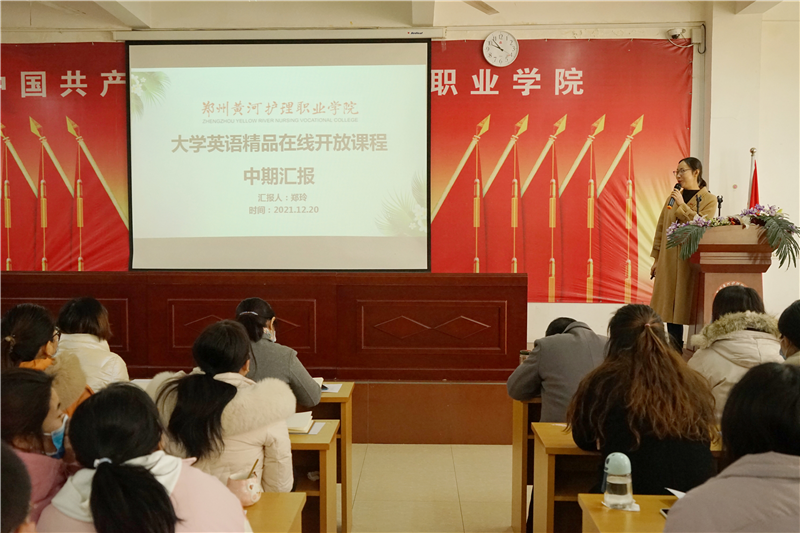 网投官网教务处举行精品在线开放课程建设中期检查与汇报会