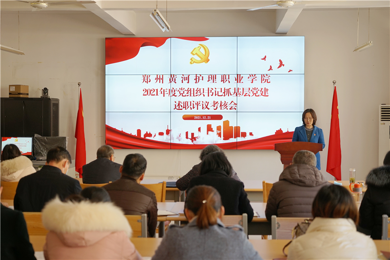 网投官网党委组织召开2021年度基层党组织书记抓党建述职评议大会
