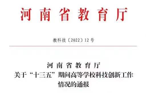 网投官网科研处荣获河南省高校科研管理工作先进集体称号