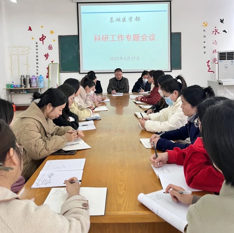 【基础医学部】网投官网基础医学部召开科研工作专题会