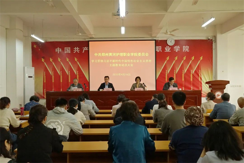【学院动态】网投官网召开学习贯彻习近平新时代中国特色社会主义思想主题教育动员部署会