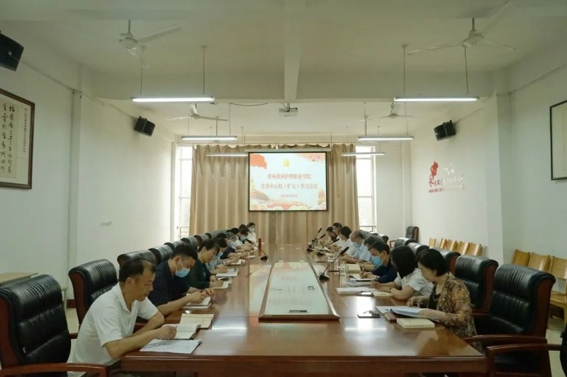 网投官网召开党委理论学习中心组（扩大）会议