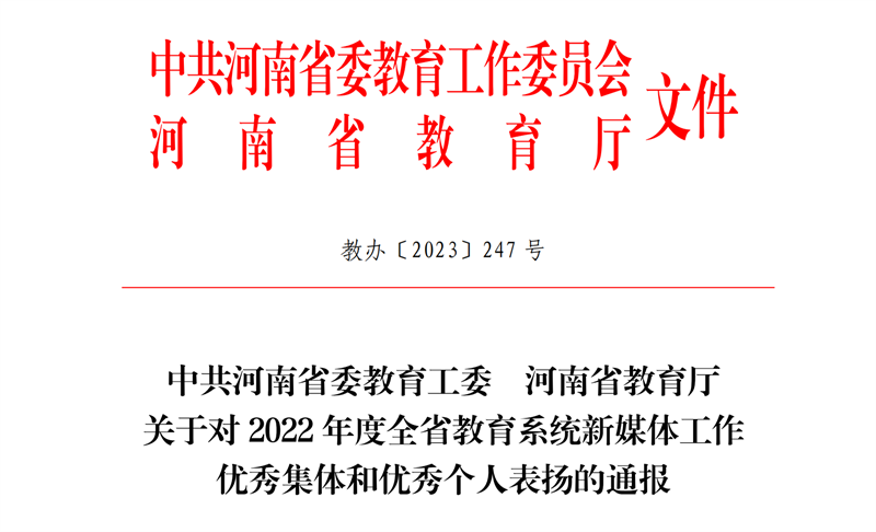 网投官网教师荣获2022年度全省教育系统新媒体工作优秀个人
