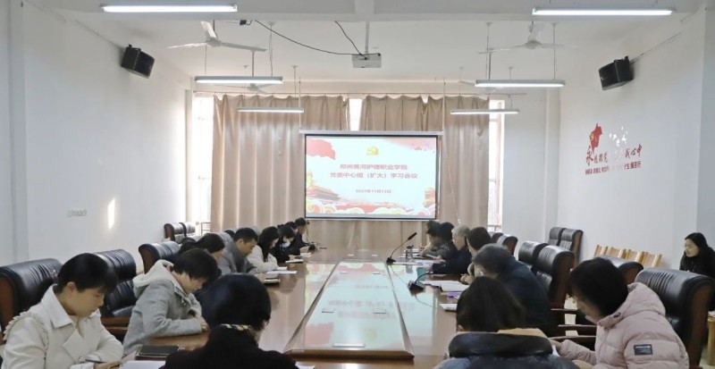 网投官网召开党委理论学习中心组（扩大）会议