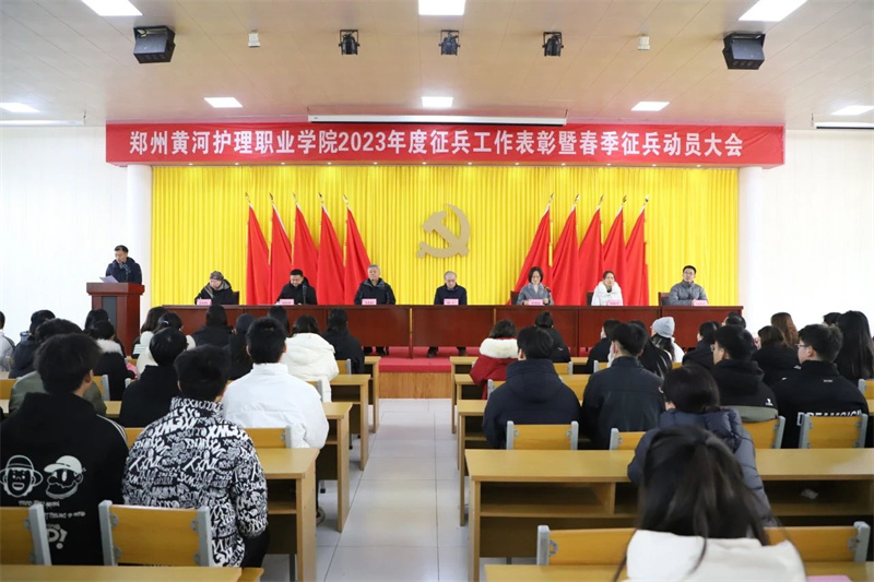 网投官网召开2023年度征兵工作表彰暨2024年春季征兵动员大会