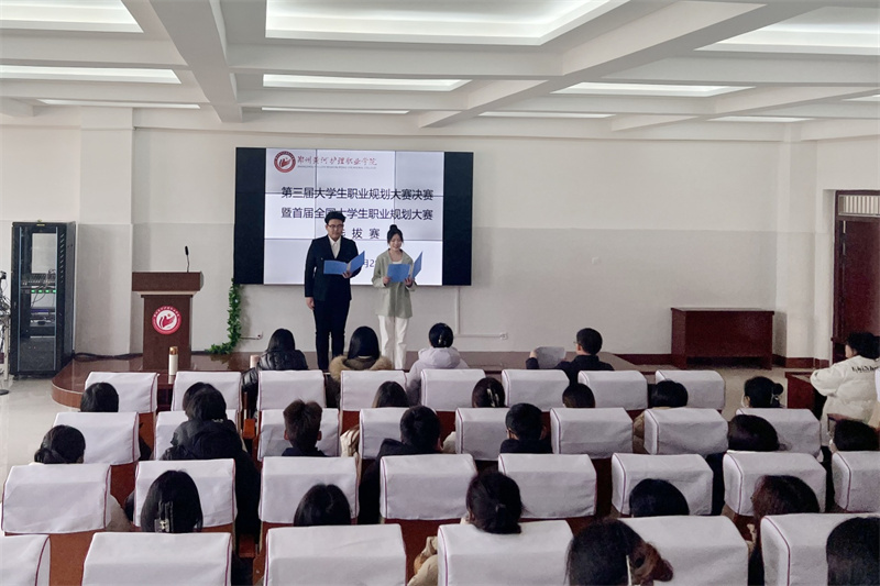 网投官网举行2023年大学生职业规划大赛决赛