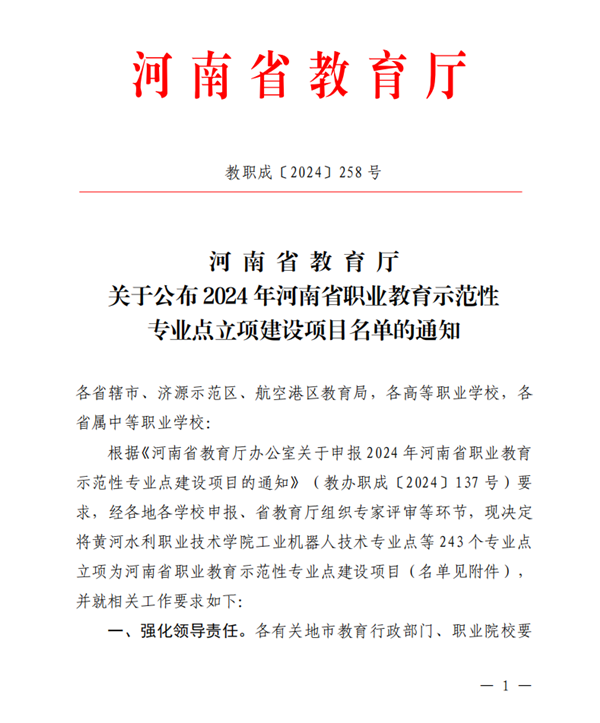 喜报！网投官网护理专业立项为河南省职业教育示范性骨干专业点建设项目