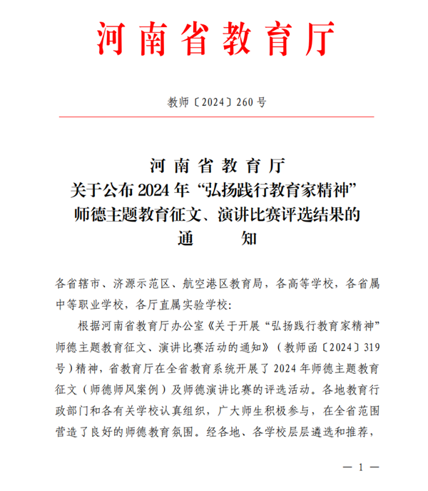 喜报！网投官网在全省弘扬践行教育家精神师德主题教育征文比赛活动中荣获佳绩