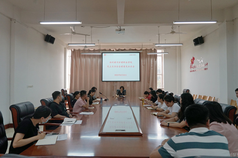 【学院动态】网投官网召开主题教育专题民主生活会会前征求意见座谈会