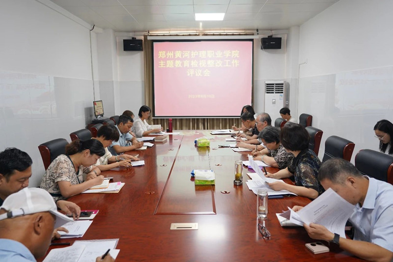 【学院动态】网投官网召开主题教育检视整改工作评议会