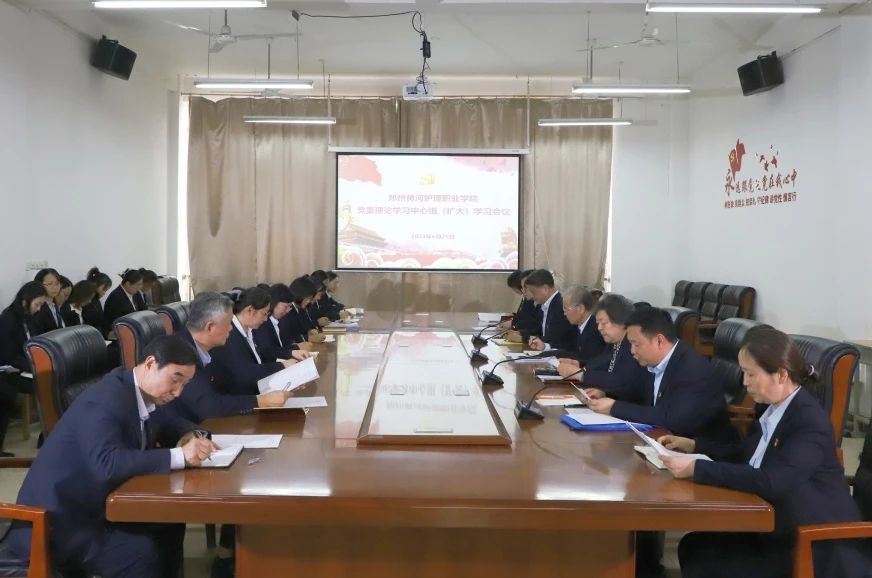 网投官网召开党委理论学习中心组（扩大）会议