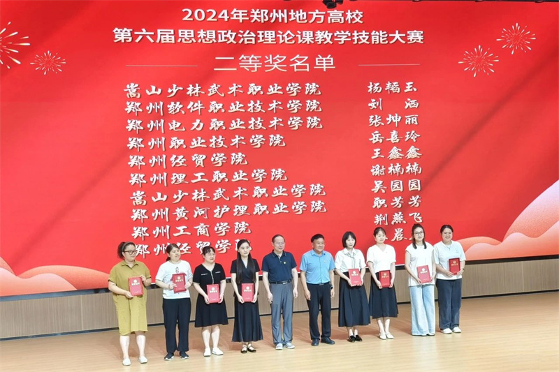 喜报！网投官网教师在2024年郑州地方高校第六届思政课教学技能大赛暨第三届课程思政教学比赛中取得佳绩