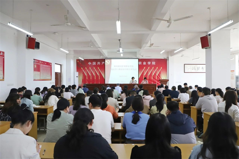 网投官网党纪学习教育读书班开班