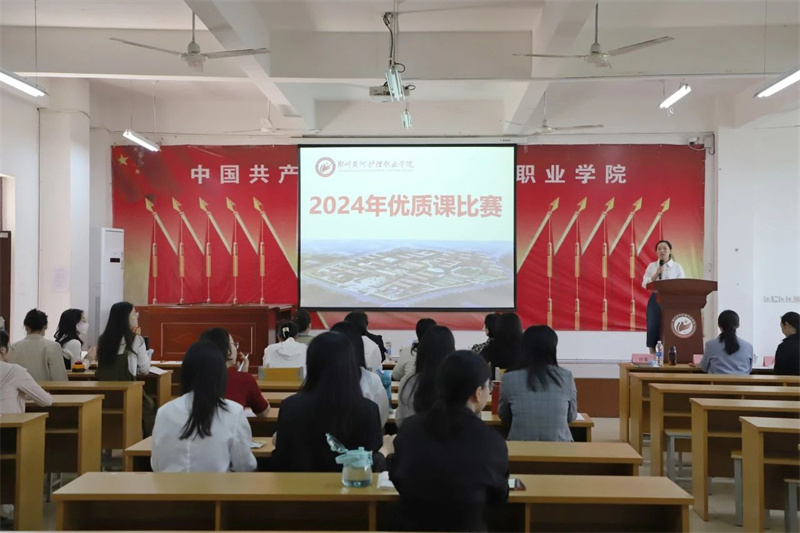 网投官网开展2024年优质课比赛