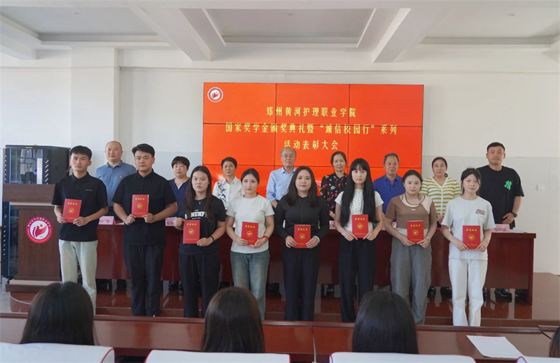 网投官网举行国家奖学金颁奖典礼暨诚信校园行系列活动表彰大会