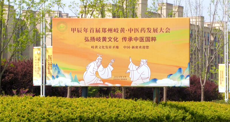 网投官网学子顺利完成郑州岐黄中医药发展大会志愿服务工作