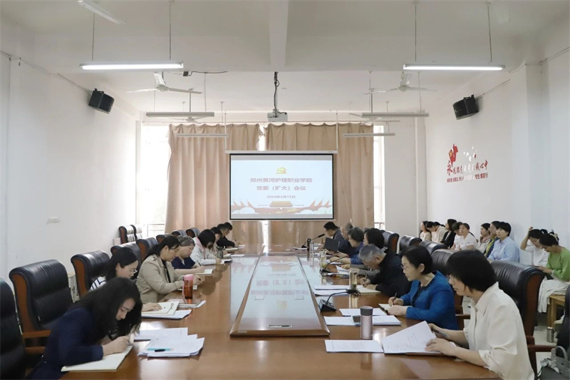 网投官网召开党委（扩大）会议部署开展党纪学习教育工作