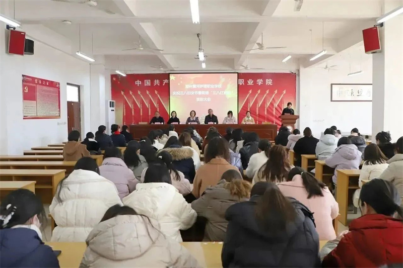 网投官网召开庆祝三八妇女节暨院级三八红旗手表彰大会
