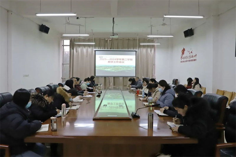 网投官网召开新学期期初教学工作会议