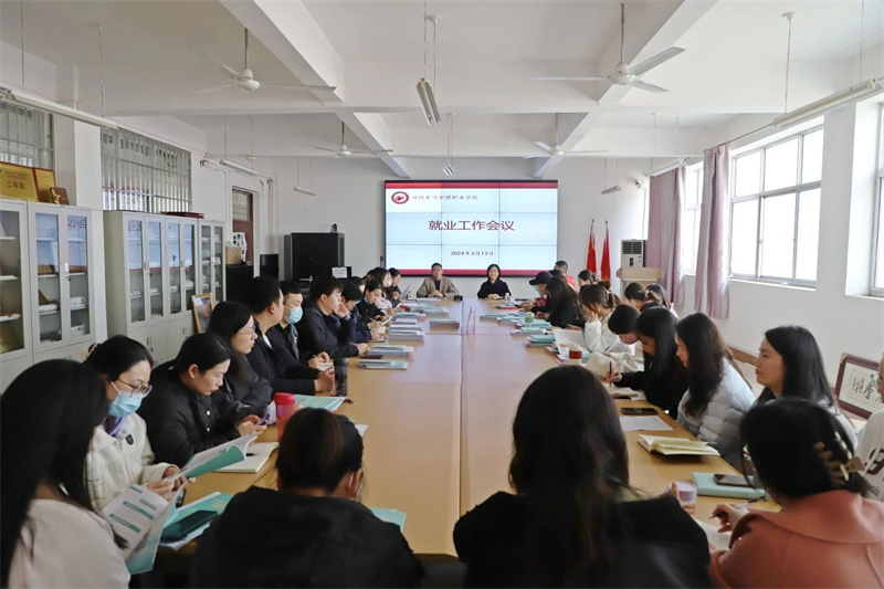 网投官网召开2024年就业工作会议