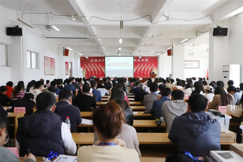 网投官网举行2024年专升本考试考务培训会及无声入场模拟演练