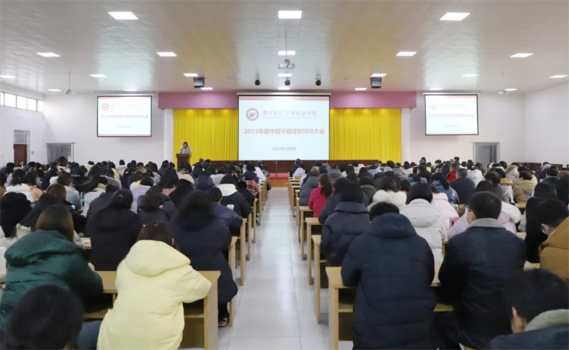 网投官网召开2023年度中层干部述职评议大会