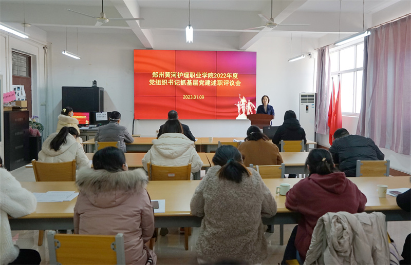 网投官网党委组织召开2022年度党组织书记抓基层党建述职评议大会