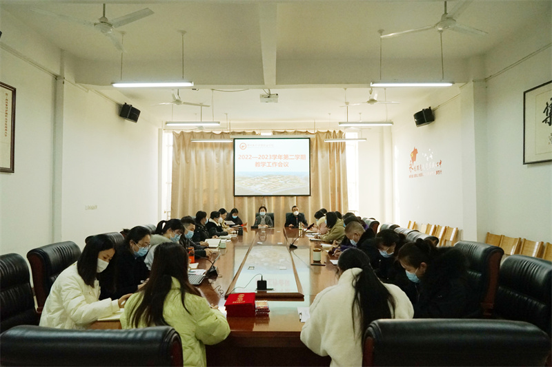 网投官网召开新学期教学工作会议